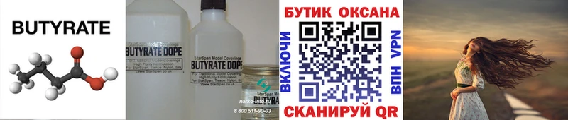 БУТИРАТ оксибутират  Советский 
